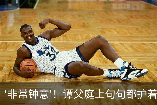 '非常钟意'！谭父庭上句句都护着蔡天凤，和她前夫家成了刺眼对比