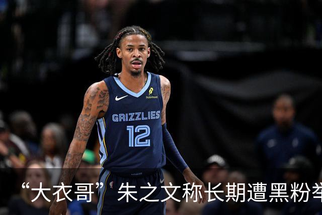 “大衣哥”朱之文称长期遭黑粉举报，十几场演出取消，目前已回家中务农
