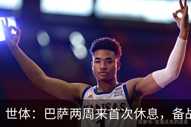 世体：巴萨两周来首次休息，备战国家德比