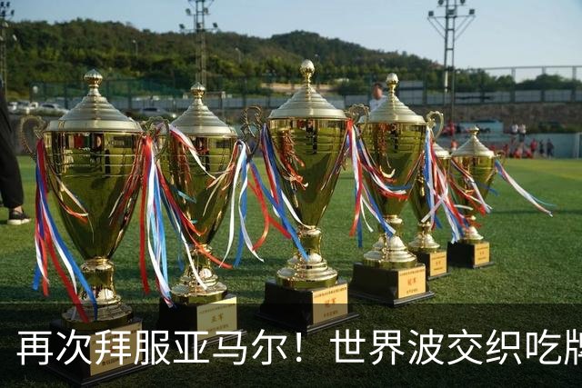 再次拜服亚马尔！世界波交织吃牌大战，巴萨趟过赛季最险关