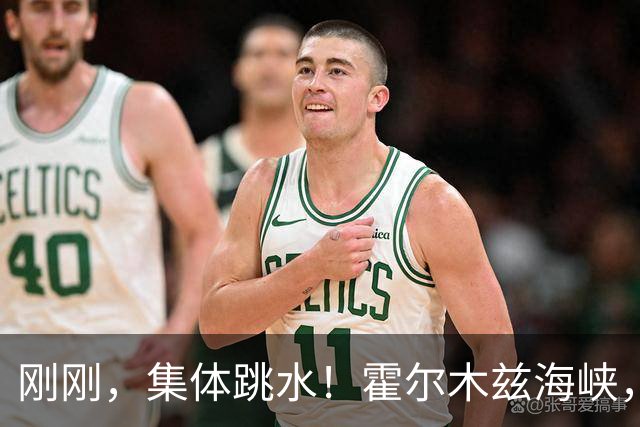 刚刚，集体跳水！霍尔木兹海峡，大消息！