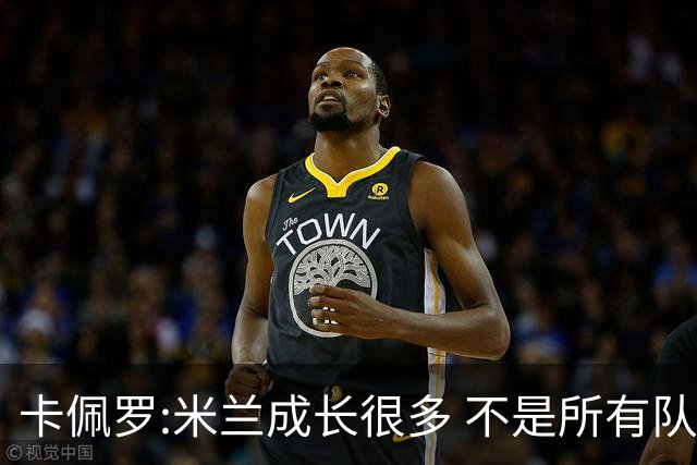 卡佩罗:米兰成长很多 不是所有队都能这样打马竞