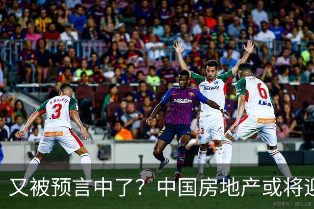 又被预言中了？中国房地产或将迎来新一轮暴涨？内行人讲出实情