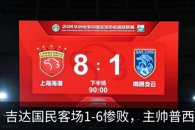 吉达国民客场1-6惨败，主帅普西克被球迷喊下课