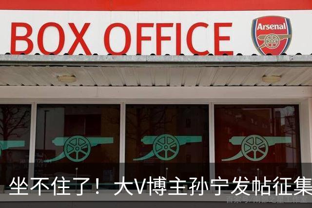 坐不住了！大V博主孙宁发帖征集股市盈亏，评论区有人称“200万进场变850万”