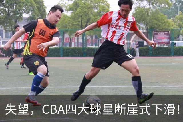 失望，CBA四大球星断崖式下滑！