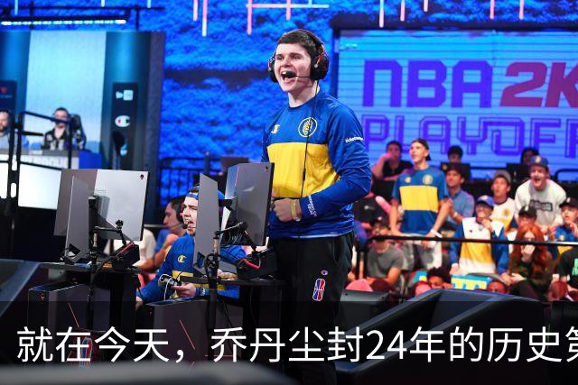 就在今天，乔丹尘封24年的历史第一纪录，被杜兰特超越了