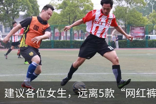 建议各位女生，远离5款“网红裤”！看着好看，却会令你“社死”