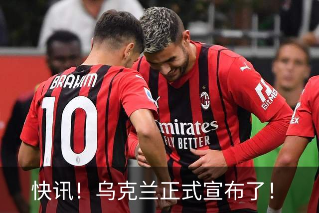 快讯！乌克兰正式宣布了！