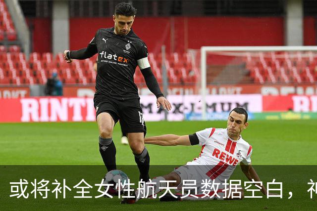 或将补全女性航天员数据空白，神舟23返回在即，黎家盈驻守1年？