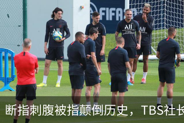 断指刺腹被指颠倒历史，TBS社长称无恶意，日本网友骂翻不买账