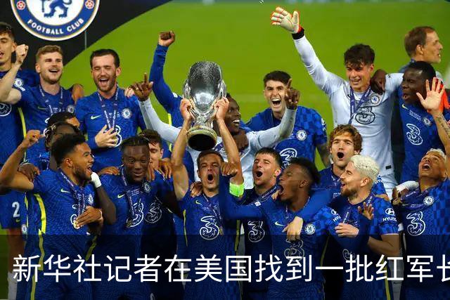 新华社记者在美国找到一批红军长征时的珍贵照片