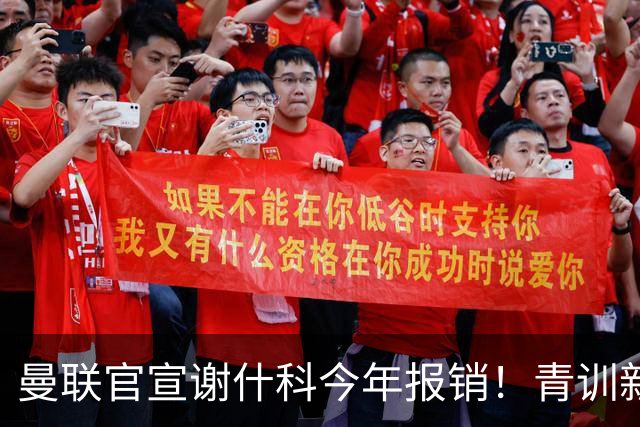 曼联官宣谢什科今年报销！青训新帝星恢复训练，左路二人依旧伤缺
