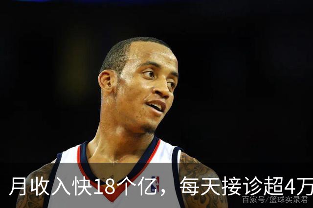 月收入快18个亿，每天接诊超4万人，全球最大的医院竟然在中国