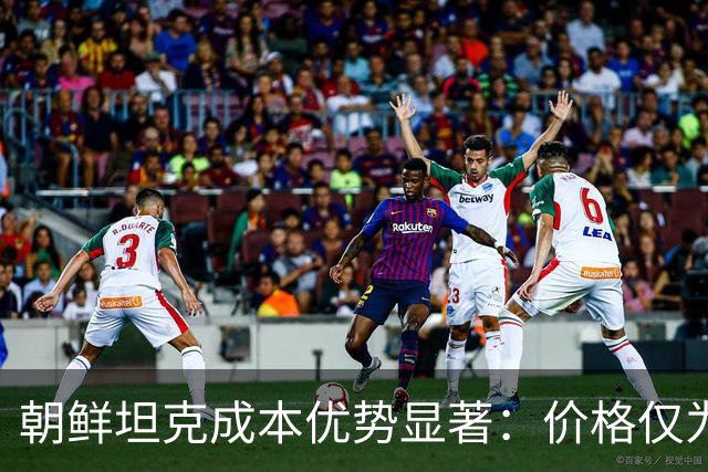 朝鲜坦克成本优势显著：价格仅为T-90M四分之一
