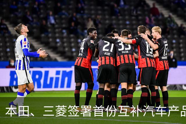 本田、三菱签署首份互补汽车产品供应MOU：本田牌皮卡将驶入东盟