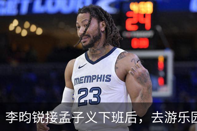 李昀锐接孟子义下班后，去游乐园玩了一晚上，亲手给孟子义喂水