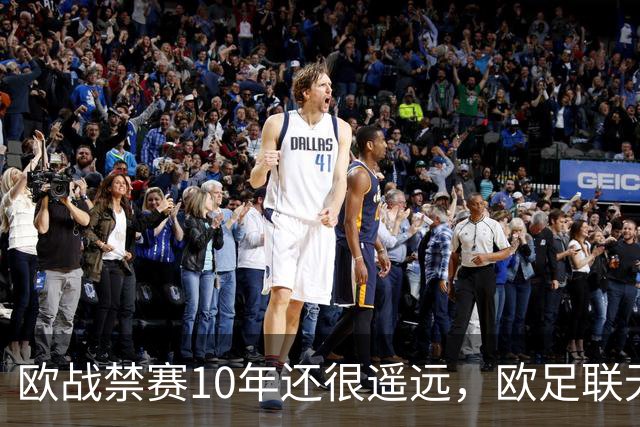 欧战禁赛10年还很遥远，欧足联无法出手，曼城真正的麻烦是被英超翻旧账