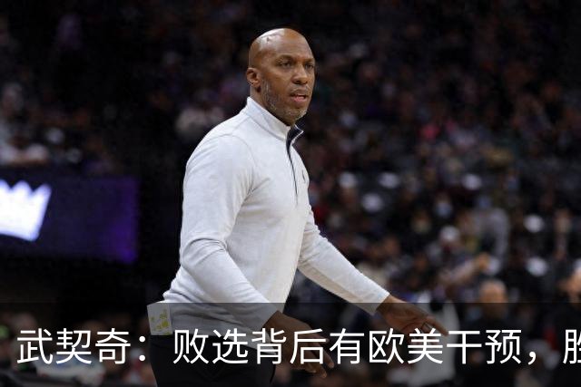 武契奇：败选背后有欧美干预，胜选者“只不过是在替别人办事的提线木偶”