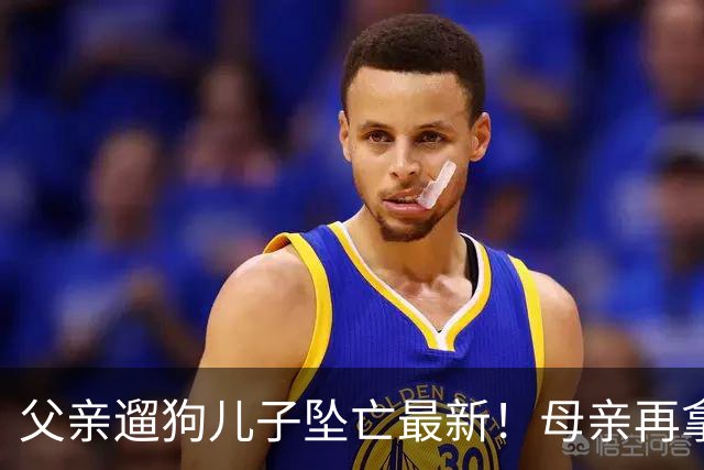 父亲遛狗儿子坠亡最新！母亲再拿铁证，窗户被动手脚，爷爷更可疑