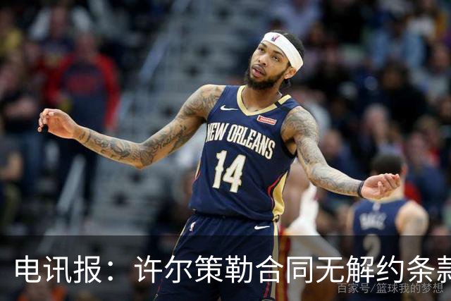 电讯报：许尔策勒合同无解约条款，曼联挖角需创纪录费用
