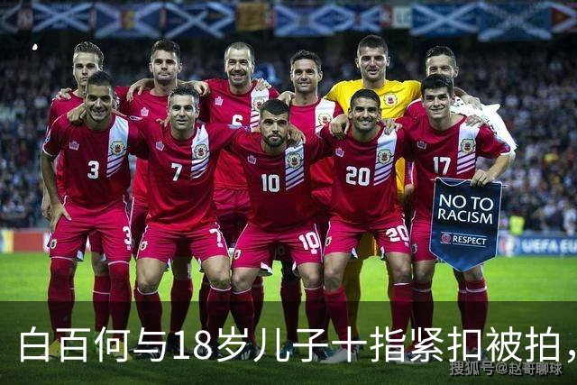 白百何与18岁儿子十指紧扣被拍，成年母子的亲密边界在哪里？