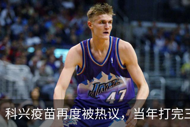 科兴疫苗再度被热议，当年打完三针的人，该如何理性看待这件事