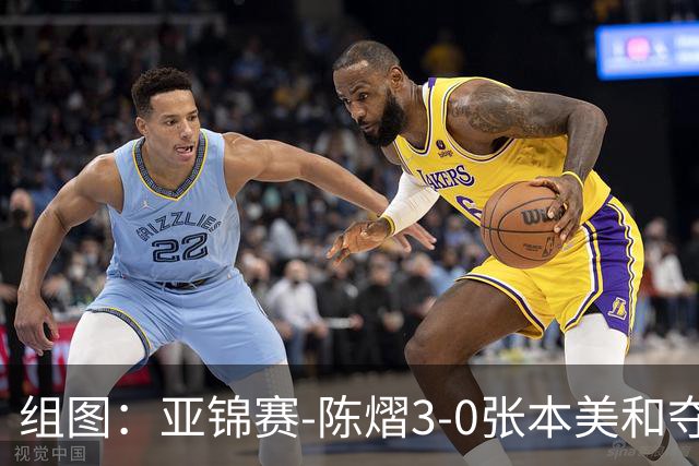 组图：亚锦赛-陈熠3-0张本美和夺冠 赛后与教练开心庆祝