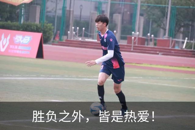 胜负之外，皆是热爱！