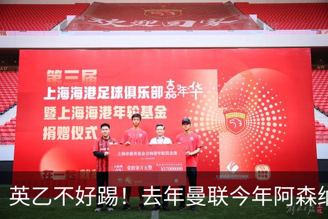 英乙不好踢！去年曼联今年阿森纳 英超双雄遭遇相似剧本