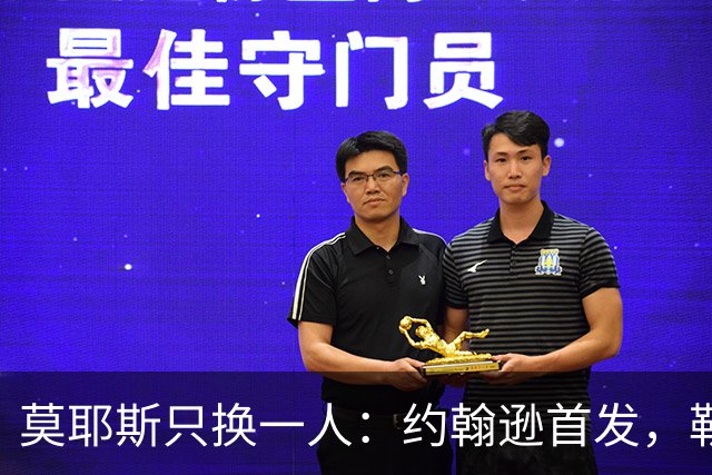 莫耶斯只换一人：约翰逊首发，勒尔坐回替补席