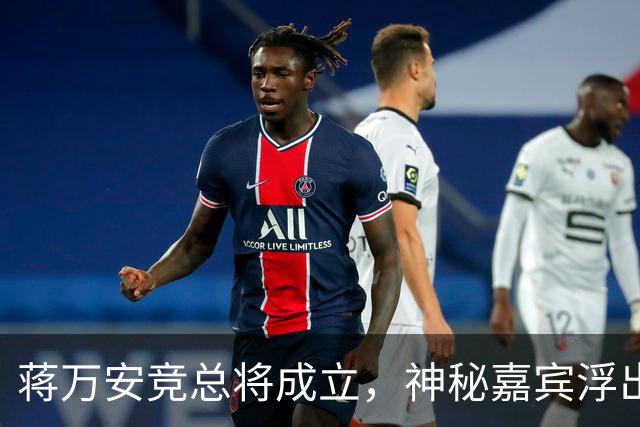 蒋万安竞总将成立，神秘嘉宾浮出水面？赵少康又专访绿营候选人