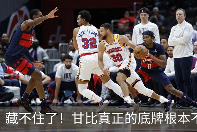 藏不住了！甘比真正的底牌根本不是刘銮雄，普通人根本学不会