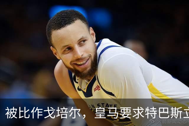 被比作戈培尔，皇马要求特巴斯立即辞职