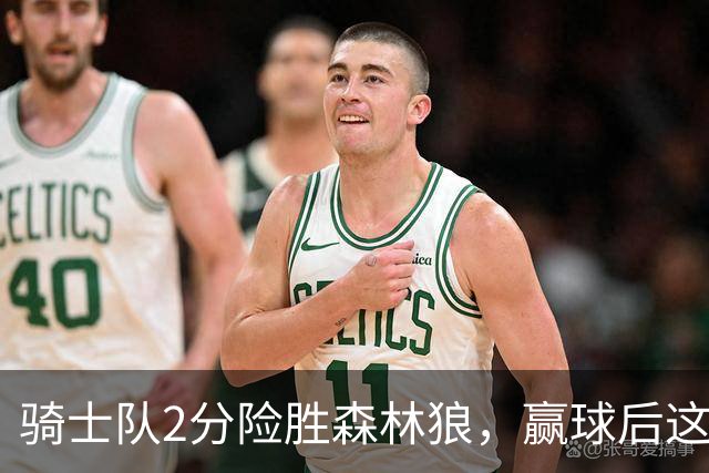 骑士队2分险胜森林狼，赢球后这3人却遭怒喷，2.24亿合同打水漂