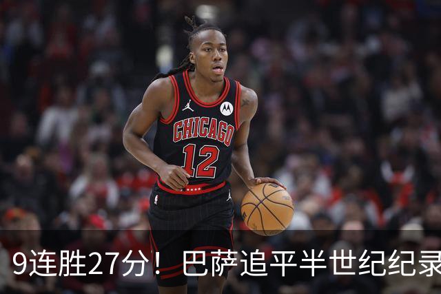 9连胜27分！巴萨追平半世纪纪录，皇马4-1差6分，德比生死不认分